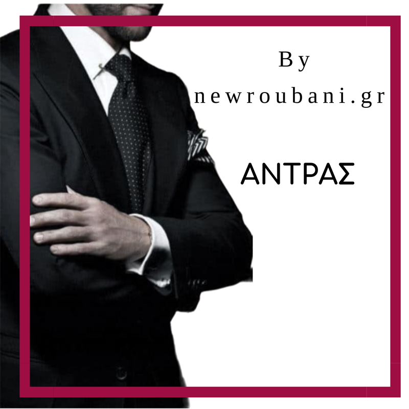 Άντρας
