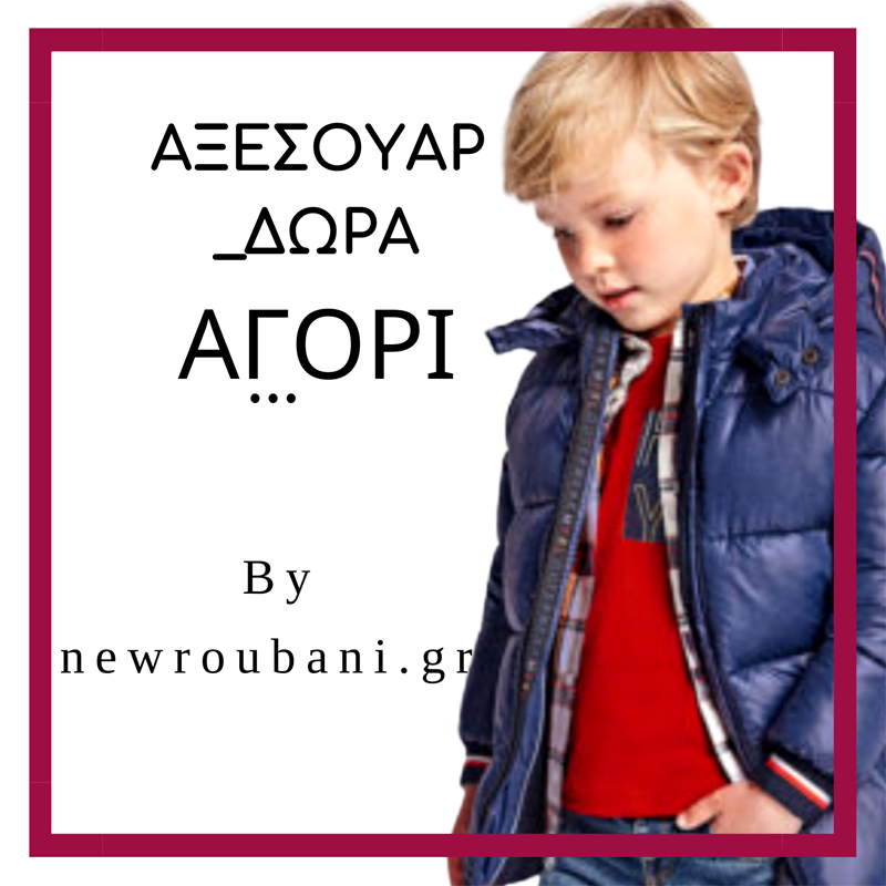 Αγόρι